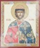 Икона Борис 3 в деревянной рамке 11х13 Набор с Днем Ангела, двойное тиснение