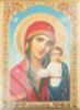Икона Казанская Божья матерь Богородица в металлической рамке 4х5 рамка №1 на подставке под старину