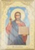 Икона Иисус Христос Спаситель 15 в жесткой ламинации 8х11 с оборотом, двойное тиснение, высечка под старину
