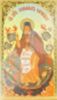 Икона Серафим Саровский ростовой 2 на деревянном планшете 11х22 двойное тиснение церковно славянская