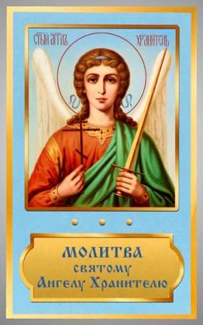 Икона Ангел-Хранитель поясной в жесткой ламинации 5х8 с оборотом