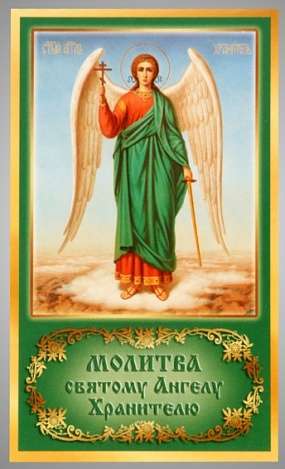 Икона Ангел-Хранитель ростовой в жесткой ламинации 5х8 с оборотом