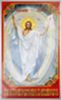 The icon of the Resurrection of Christ 6 in rigid lamination 5x8 with a turnover of