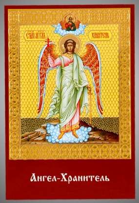 Икона Ангел-Хранитель ростовой в жесткой ламинации 6х9 с оборотом, тиснение