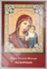 Икона Казанская Божья матерь Богородица 14 в жесткой ламинации 6х9 с оборотом, тиснение