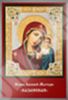 Ікона Казанська Божа мати Богородиця 14 в твердій ламінації 6х9 з оборотом, подвійне тиснення