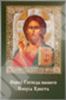 Icon Jesus Christ the Savior 10 in hard lamination 6x9 with turnover, double embossing