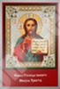Icon Jesus Christ the Savior 14 in hard lamination 6x9 with turnover, double embossing