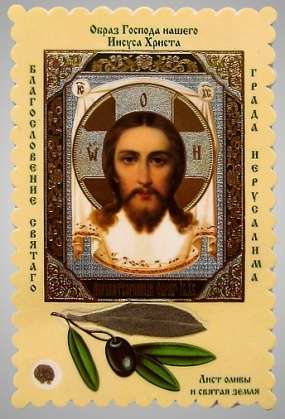 Икона в жесткой ламинации 8х11 с оборотом, двойное тиснение, высечка, частица земли и лист оливы,Иисус Христос Спаситель славянская
