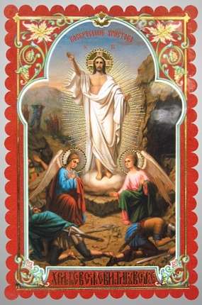 Икона Воскресение Христово 10 в жесткой ламинации 8х11 с оборотом, тиснение, высечка