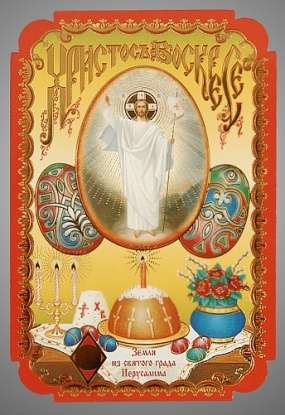 Икона Воскресение Христово 11 в жесткой ламинации 8х11 с оборотом, тиснение, высечка, частица земли