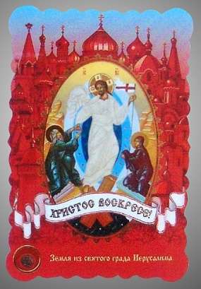 Икона Воскресение Христово 16 в жесткой ламинации 8х11 с оборотом, тиснение, высечка, частица земли