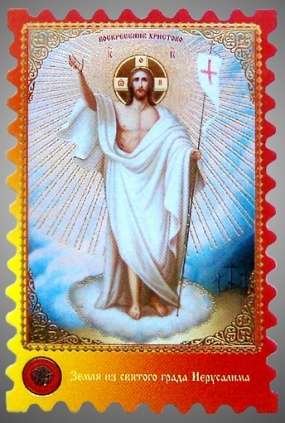 Икона Воскресение Христово 18 в жесткой ламинации 8х11 с оборотом, тиснение, высечка, частица земли