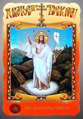 Икона Воскресение Христово 19 в жесткой ламинации 8х11 с оборотом, тиснение, высечка, частица земли