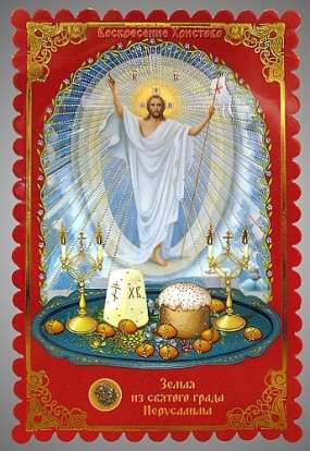 Икона Воскресение Христово 2 в жесткой ламинации 8х11 с оборотом, тиснение, высечка, частица земли