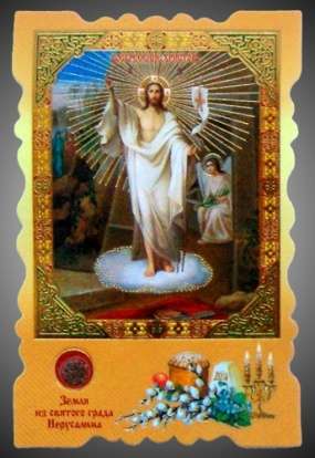 Икона Воскресение Христово 20 в жесткой ламинации 8х11 с оборотом, тиснение, высечка, частица земли