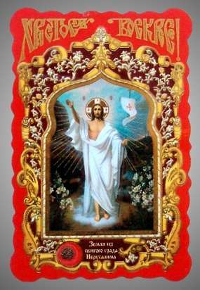Икона Воскресение Христово 21 в жесткой ламинации 8х11 с оборотом, тиснение, высечка, частица земли