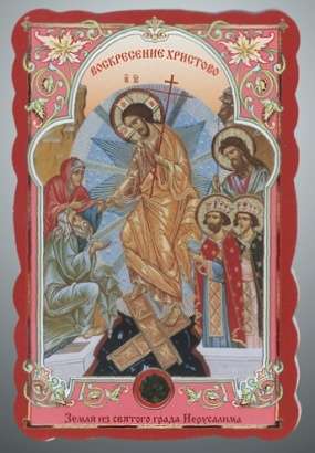 Икона Воскресение Христово 29 в жесткой ламинации 8х11 с оборотом, тиснение, высечка, частица земли