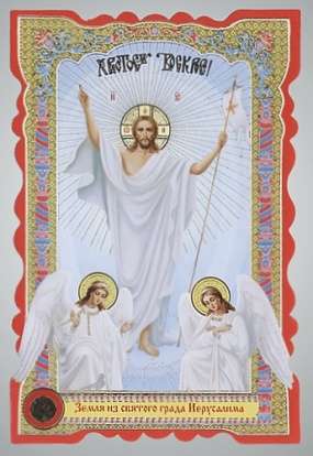 Икона в жесткой ламинации 8х11 с оборотом, тиснение, высечка, частица земли,Воскресение Христово под старину