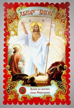 Икона Воскресение Христово 5 в жесткой ламинации 8х11 с оборотом, тиснение, высечка, частица земли