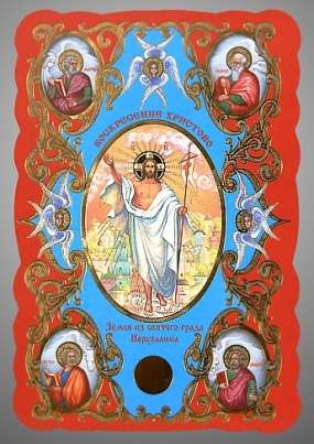 Икона Воскресение Христово 8 в жесткой ламинации 8х11 с оборотом, тиснение, высечка, частица земли
