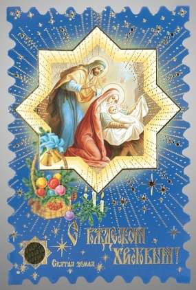 Икона в жесткой ламинации 8х11 с оборотом, тиснение, высечка, частица земли,Рождество Христово богослуженая