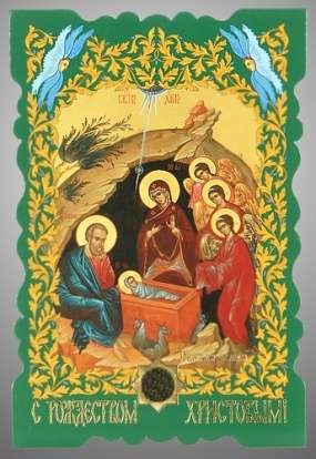 Икона в жесткой ламинации 8х11 с оборотом, тиснение, высечка, частица земли,Рождество Христово Ортодоксальная