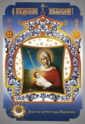 Икона в жесткой ламинации 8х11 с оборотом, тиснение, высечка, частица земли,Рождество Христово для игумена