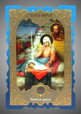 Икона Рождество Христово 38 в жесткой ламинации 8х11 с оборотом, тиснение, высечка, частица земли