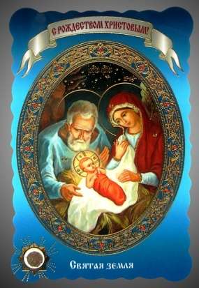 Икона Рождество Христово 39 в жесткой ламинации 8х11 с оборотом, тиснение, высечка, частица земли