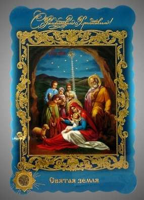 Икона Рождество Христово 44 в жесткой ламинации 8х11 с оборотом, тиснение, высечка, частица земли