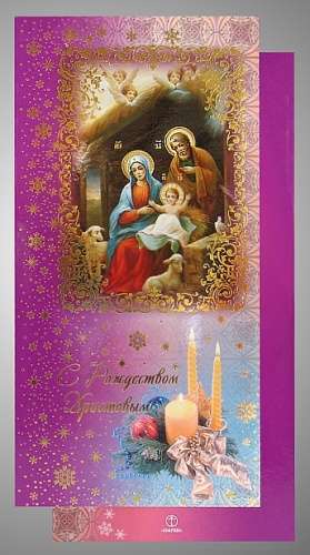 Открытка церковная двойная среднего формата 4+0 тиснение,Рождество Христово греческая