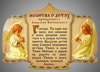 Молитва А-6,Молитва про дітей Амвросія Оптинскийтинского святиня