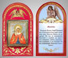 Produse festive Set biserica nr. 2 cu icoana 6x9 dublu relief, ambalaj blister, Valentine
