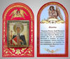 Festive products Church set No. 2 with an icon 6x9 double embossing, blister pack, Elena