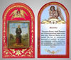 Εορταστικά προϊόντα Εκκλησιαστικό σετ Νο 2 με εικονίδιο 6x9 διπλό ανάγλυφο, συσκευασία blister, Ksenia of Petersburg