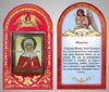Εορταστικά προϊόντα Εκκλησιαστικό σετ Νο 2 με εικονίδιο 6x9 διπλό ανάγλυφο, συσκευασία blister, Ναταλία