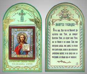 Праздничная продукция Набор церковный №4 с иконой 6х9 двойное тиснение, блистерная упаковка,Иисус Христос Спаситель под старину