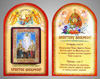 Праздничная продукция Набор церковный с иконой 6х9 двойное тиснение, блистерная упаковка,Воскресение Христово домашняя