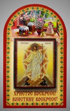 Праздничная продукция Набор церковный с иконой 6х9 двойное тиснение, блистерная упаковка,Воскресение Христово духовная