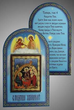 Праздничная продукция Набор церковный с иконой 6х9 двойное тиснение, блистерная упаковка,Рождество Христово
