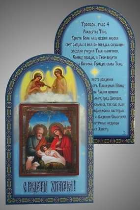 Праздничная продукция Набор церковный с иконой 6х9 двойное тиснение, блистерная упаковка,Рождество Христово для архимандрита