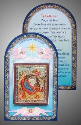 Праздничная продукция Набор церковный с иконой 6х9 двойное тиснение, блистерная упаковка,Рождество Христово монашеская