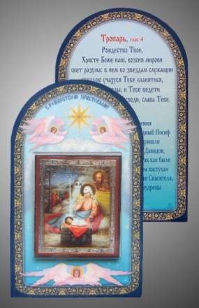 Праздничная продукция Набор церковный с иконой 6х9 двойное тиснение, блистерная упаковка,Рождество Христово для монаха