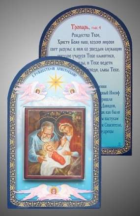 Праздничная продукция Набор церковный с иконой 6х9 двойное тиснение, блистерная упаковка,Рождество Христово для иерея