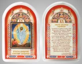 Праздничная продукция Набор церковный с иконой 6х9 №2 двойное тиснение, блистер арочный,Воскресение Христово