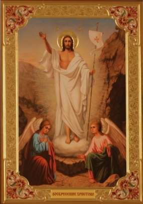 Икона в деревянной рамке 24х30 конгрев,Воскресение Христово