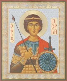 Икона Георгий Победоносец 2 в деревянной рамке 11х13 Набор с Днем Ангела, двойное тиснение