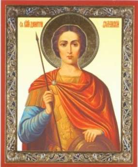 Икона Димитрий Солунский поясной 2 в деревянной рамке 11х13 Набор с Днем Ангела, двойное тиснение