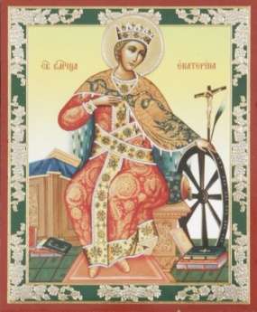Икона Екатерина 2 в деревянной рамке 11х13 Набор с Днем Ангела, двойное тиснение